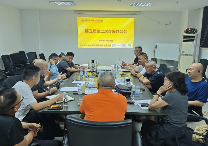 凝心谋庆典 聚力传文脉——李永飞主持重庆市江夏文化研究会第五届第二次会长办公会